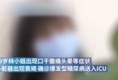29岁广东女孩患糖尿病住进ICU